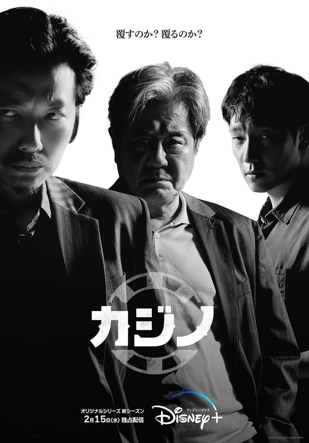 シーズン1が人気を博し、早くも新章に突入