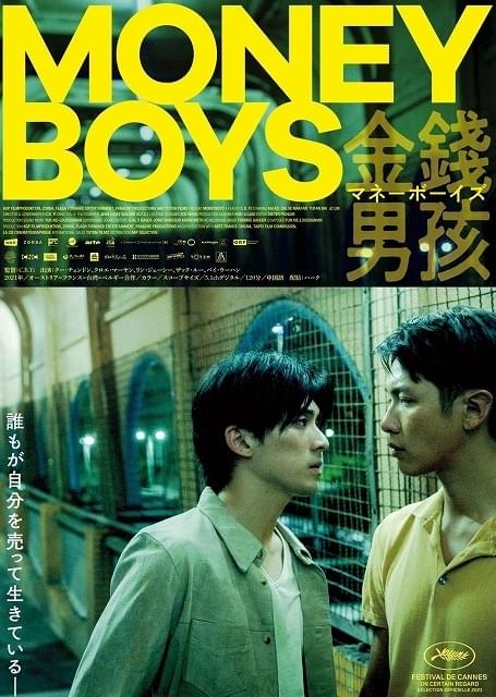 体を売って田舎の両親に仕送り――愛を求めてもがく若者の物語 巨匠ハネケに師事した新鋭デビュー作、4月公開