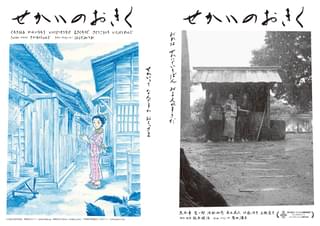 阪本順治監督×黒木華「せかいのおきく」予告完成 「この世界の片隅に」こうの史代が、おきくを描き下ろし