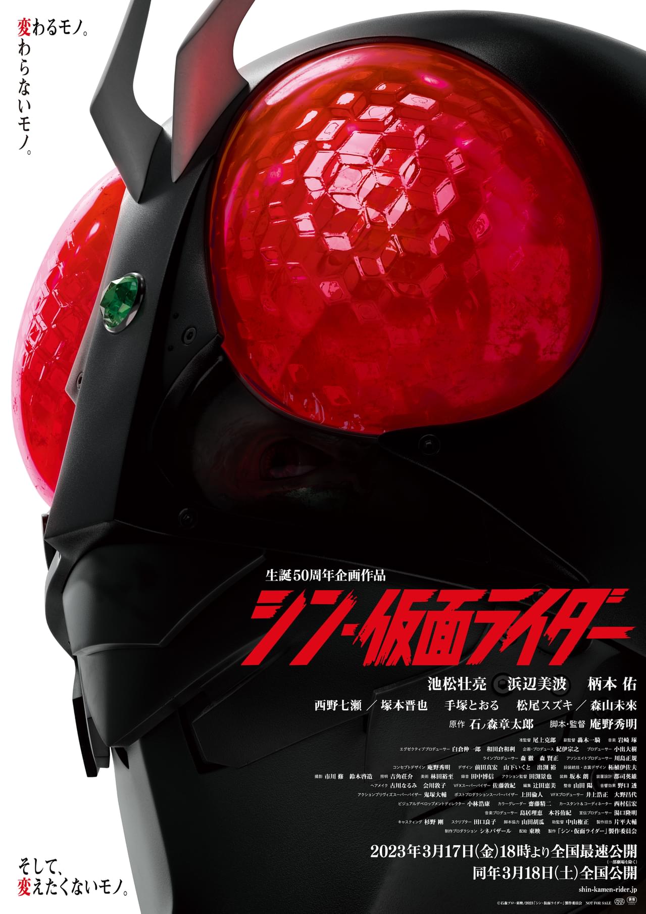 「シン・仮面ライダー」に森山未來＆西野七瀬！ 予告＆新ポスター完成、公開日も決定