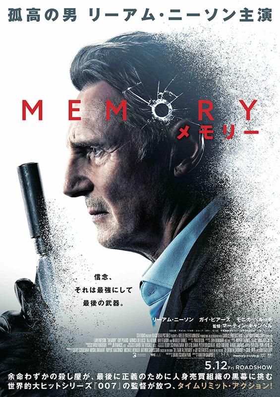 リーアム・ニーソンが余命わずかの殺し屋に！「MEMORY メモリー」5月12日公開 監督は「007」のマーティン・キャンベル