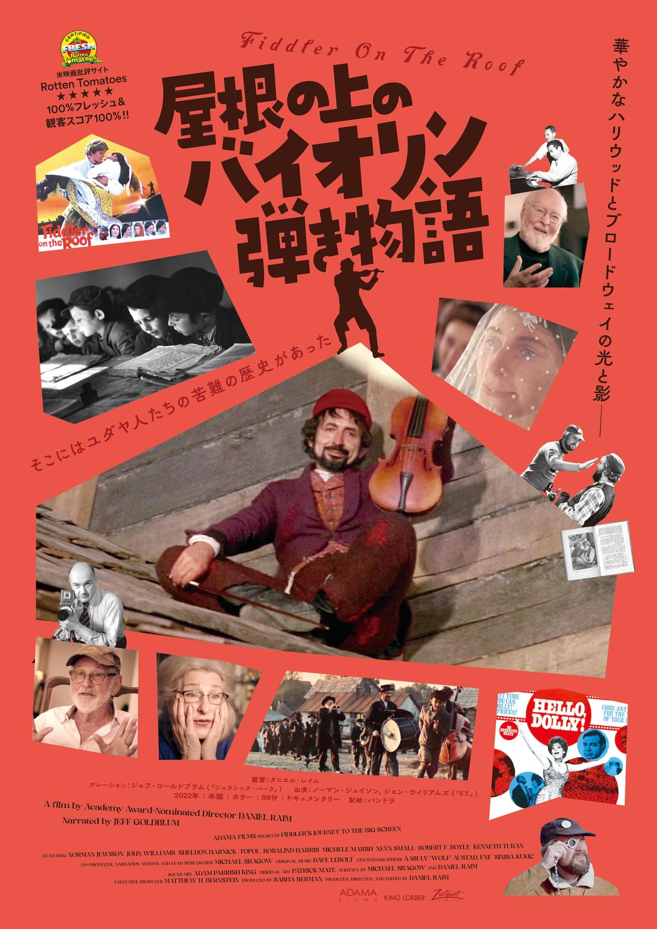 そこにはユダヤ人たちの苦難の歴史があった 「屋根の上のバイオリン弾き物語」予告＆ポスター