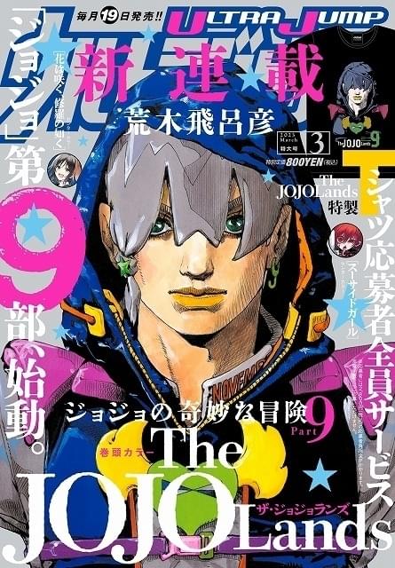 「ジョジョの奇妙な冒険」第9部はハワイで少年が大富豪を目指す物語 連載開始の冒頭ページを公開