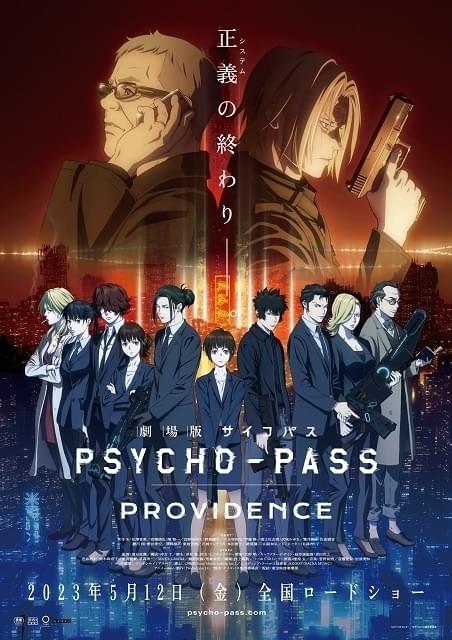 「劇場版サイコパス PROVIDENCE」に「凛として時雨」「EGOIST」が参加 特報映像第1弾公開