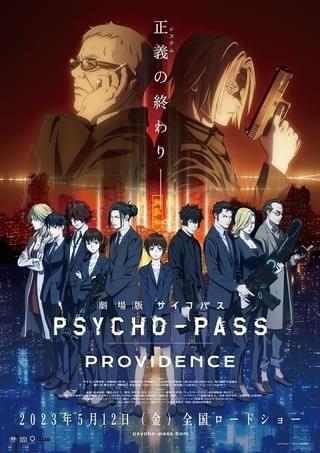 「劇場版サイコパス PROVIDENCE」に「凛として時雨」「EGOIST」が参加 特報映像第1弾公開