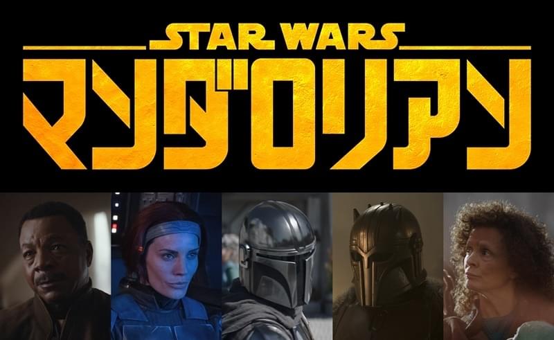 「マンダロリアン」シーズン3、阪口周平ら日本版声優が続投決定 「サプライズを期待して良し！」