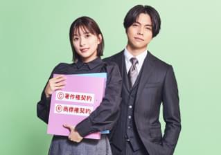 芳根京子、“知的財産”がテーマの日テレ連ドラに主演 ジャニーズWEST・重岡大毅とコンビに