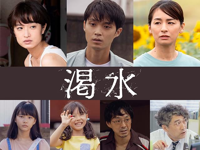 生田斗真主演「渇水」に門脇麦、磯村勇斗、尾野真千子ら 特報＆ティザービジュアル披露
