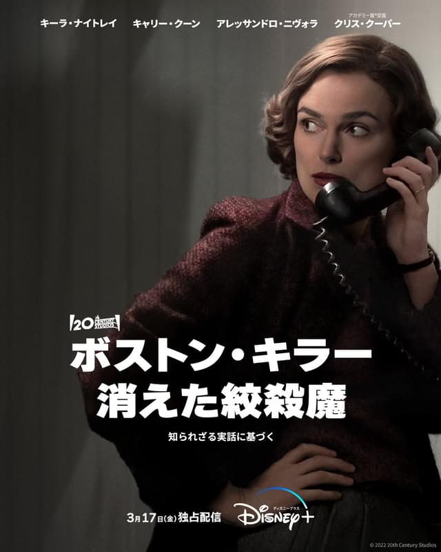 1960年代初期に起こった“ボストン絞殺魔”事件にフォーカス