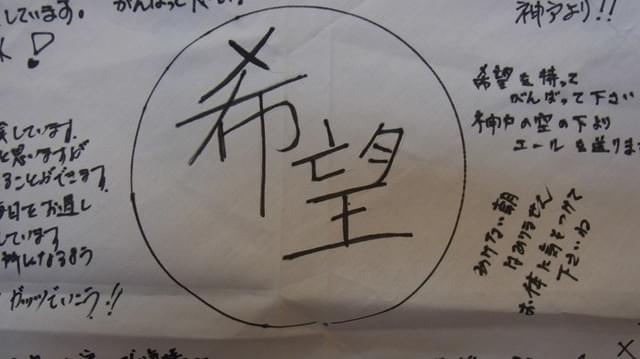 ボランティアからのメッセージ：いたるところに応援幕が掲げられていた。