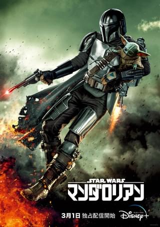 ファン待望の「マンダロリアン」シーズン3が配信！ 羽生結弦の東京ドーム公演＆「ワンピース」など話題作続々【ディズニープラス／3月配信】