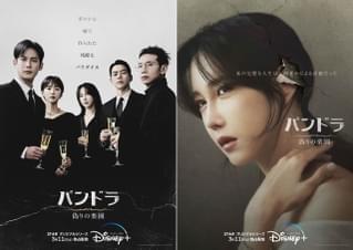 幸せな人生を“操作”したのは誰？ イ・ジアが復讐を誓うヒロイン演じる「パンドラ 偽りの楽園」3月11日配信