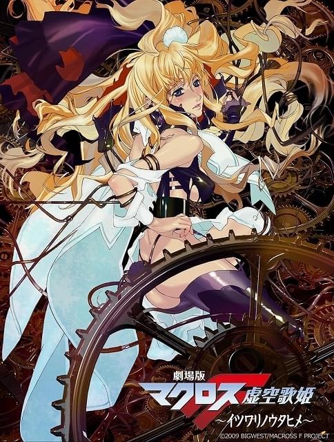 3月「日曜アニメ劇場」は「劇場版マクロスF」2部作、「ガメラ3」ほか放送