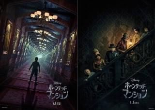 実写映画「ホーンテッドマンション」9月1日公開！ “999人のゴースト”が襲いかかる特報初披露