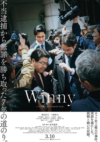 瀬々敬久監督「東出昌大の気概と迫力、素晴らしい」 「Winny」著名人のコメント公開