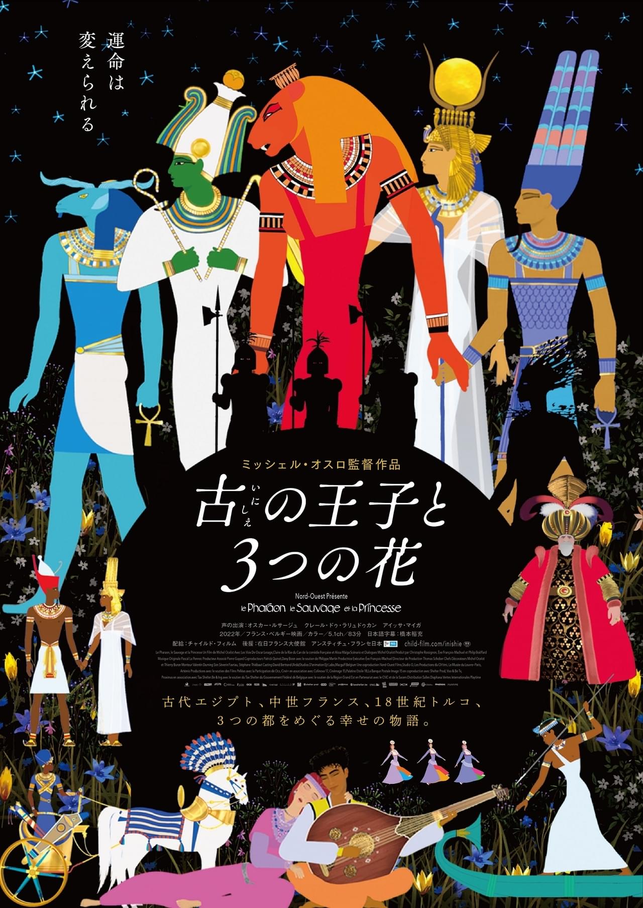 仏アニメ監督ミッシェル・オスロ最新作「古の王子と3つの花」7月21日公開 異なる都・時代に生きる3人の王子が、人生を切り開く