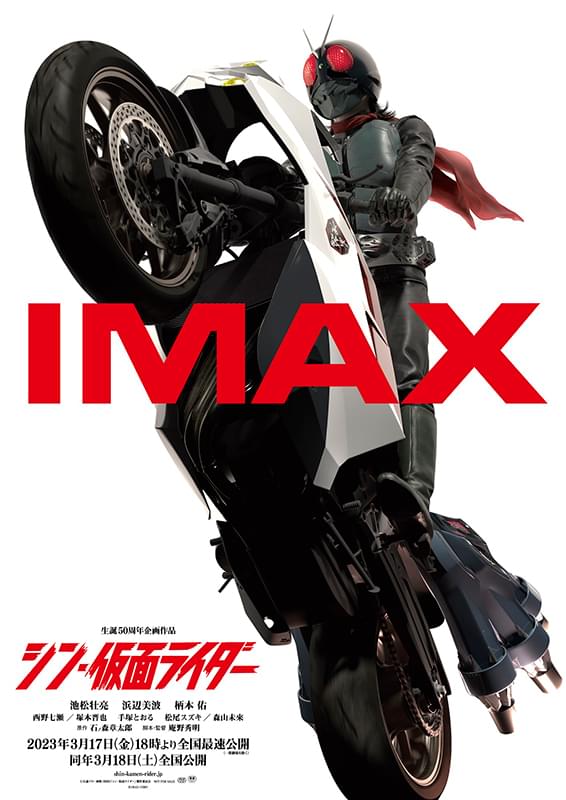 IMAXビジュアル