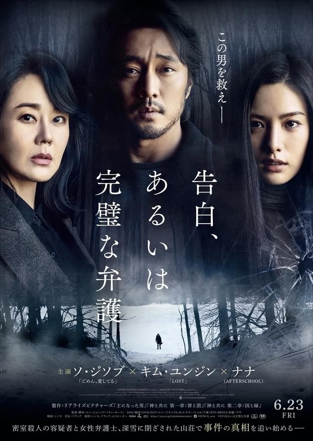 ソ・ジソブが、密室殺人の容疑をかけられたIT企業社長に