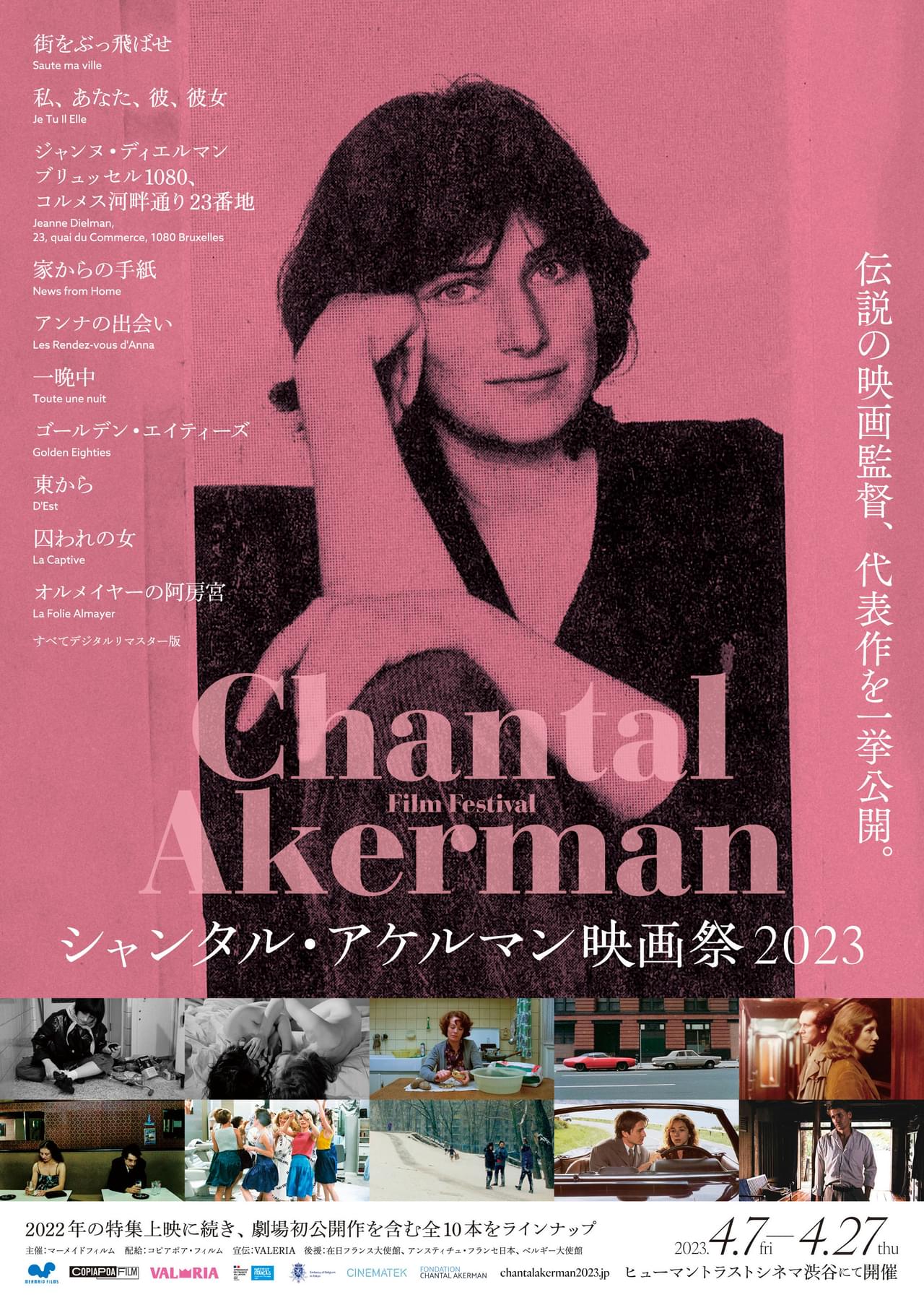 「シャンタル・アケルマン映画祭 2023」予告編 記念すべきデビュー作、初上映作もラインナップ