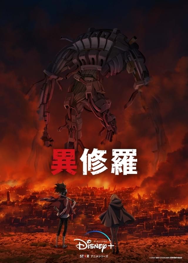 人気ライトノベルをアニメ化するバトルファンタジー