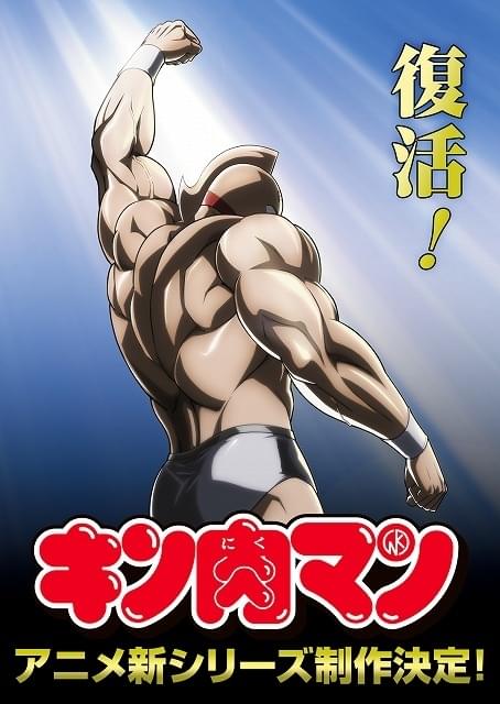 「キン肉マン」アニメ新シリーズ製作決定 アニメ放送40周年を記念して