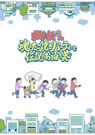 「おそ松さん」新作アニメ第2弾が7月21日から上映 キャスト続投、新たな監督は山口ひかる