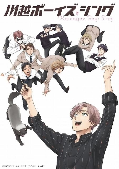 男子校の合唱部を描く青春コメディ「川越ボーイズ・シング」放送決定 鵜澤正太郎、木村昴、興津和幸ら11人出演