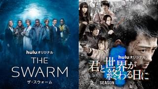 人類の存亡を懸けた2つの闘い 「ザ・スウォーム」×「君と世界が終わる日に」コラボ動画公開