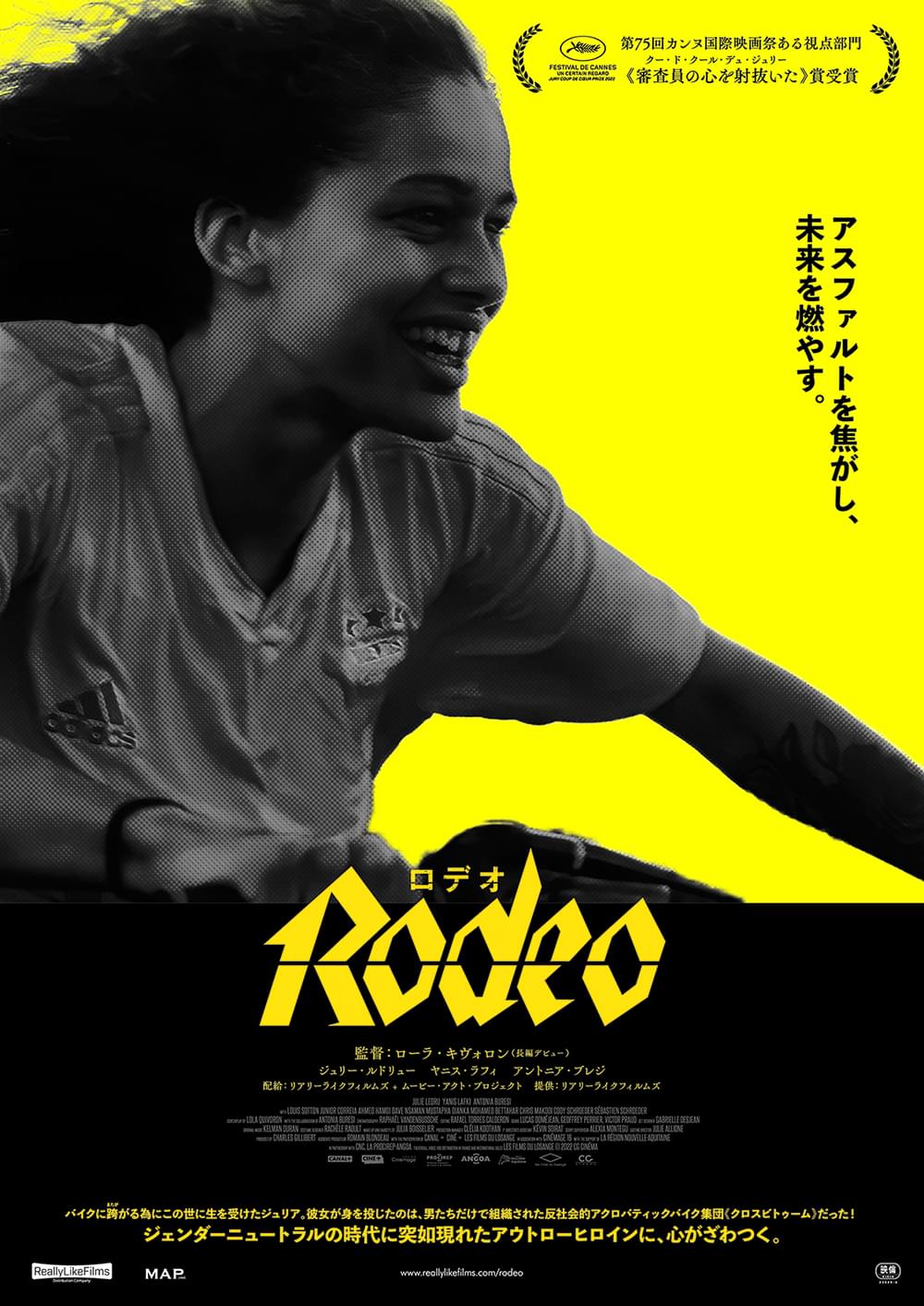 盗んだバイクで疾走＆超絶アクロバット！ 男性集団の中で闘うバイカー女性描く「Rodeo ロデオ」特報＆ポスター