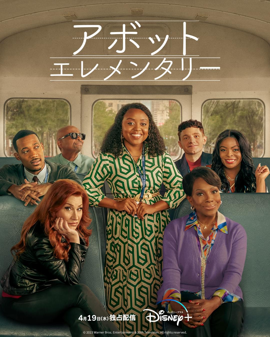 エミー賞＆GG賞を席巻した「アボット エレメンタリー」 シーズン2が4月19日から配信開始！