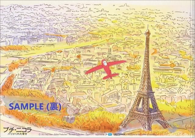 前売券特典のスペシャルクリアファイル（裏面）