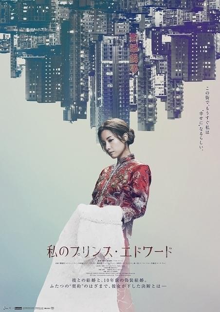 「私のプリンス・エドワード」