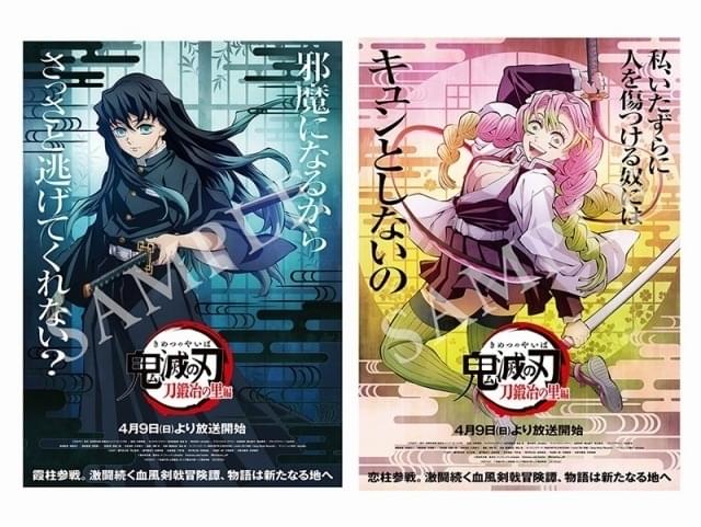 「鬼滅の刃」第3弾入場特典は非売品B3ポスター 時透無一郎＆甘露寺蜜璃の2枚セット