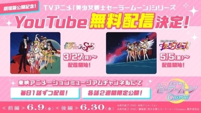 第4期「SuperS」と第5期「セーラースターズ」YouTube無料公開