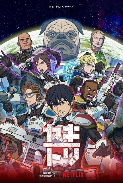 「幼女戦記」著者のミリタリーSF「ヤキトリ」Netflixでアニメ化 坂泰斗、瀬戸麻沙美ら出演、ケンイシイが音楽を担当