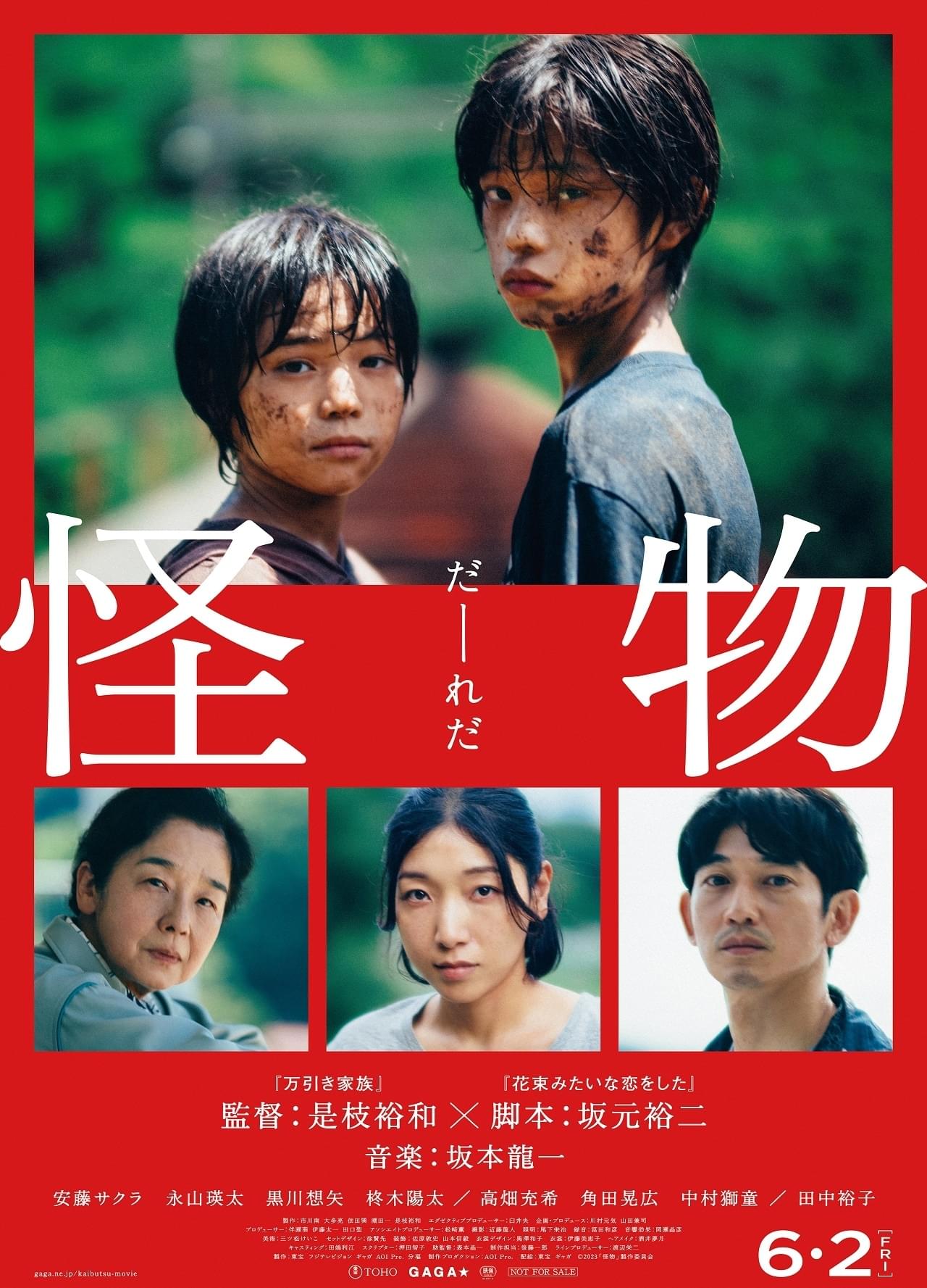 是枝裕和×坂元裕二×坂本龍一「怪物」 キャッチコピーが意味深な本ポスタービジュアル公開