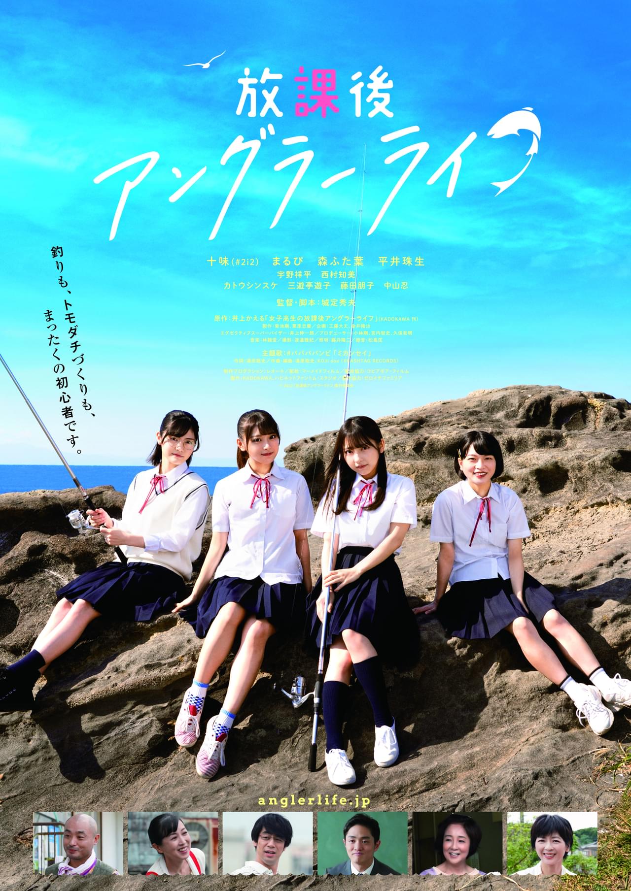 “釣り女子”が青春を駆け抜ける！ 十味＆まるぴ共演「放課後アングラーライフ」予告