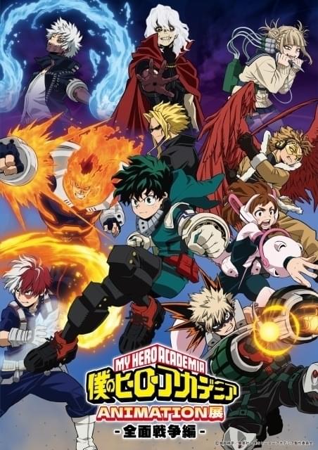 アニメ「ヒロアカ」全面戦争編の展示イベント、キービジュアル公開