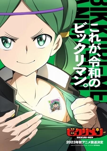 「ビックリマン」オリジナルストーリーで今秋にアニメ化 武井宏之がキャラクター原案