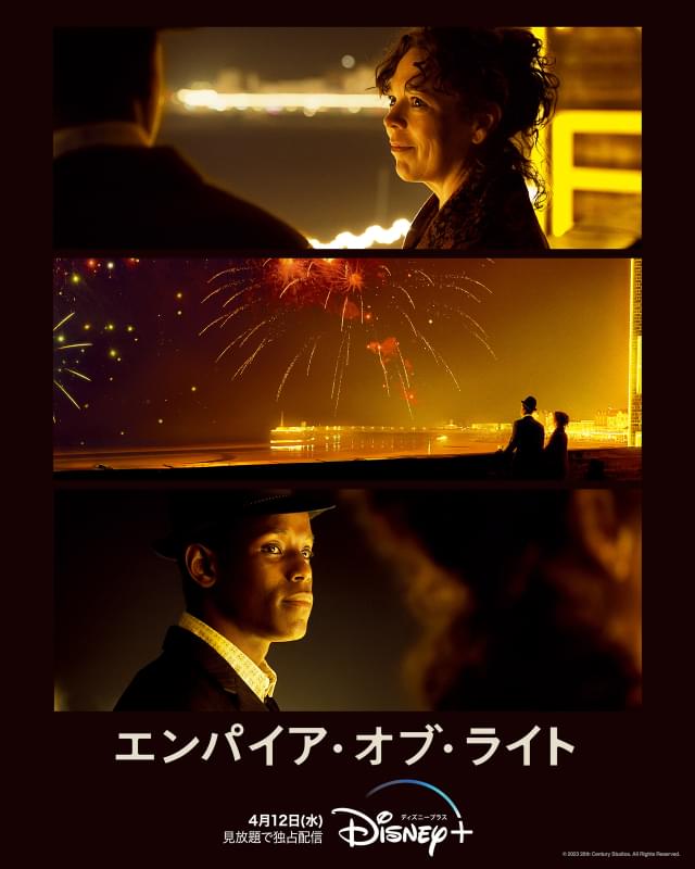 賞レースの注目作が、早くもディズニープラスで見放題配信