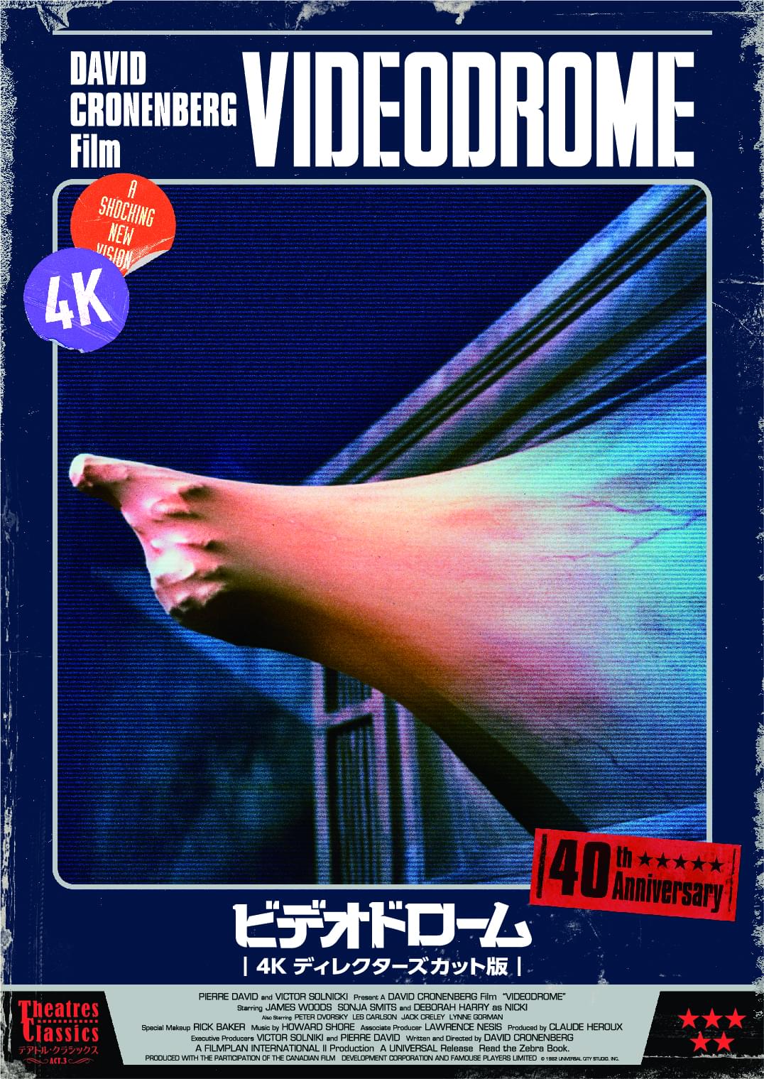 デビッド・クローネンバーグ「ビデオドローム」4Kディレクターズカット版予告編＆ビジュアル公開