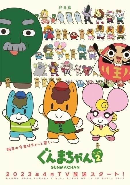 4月8日朝から放送開始