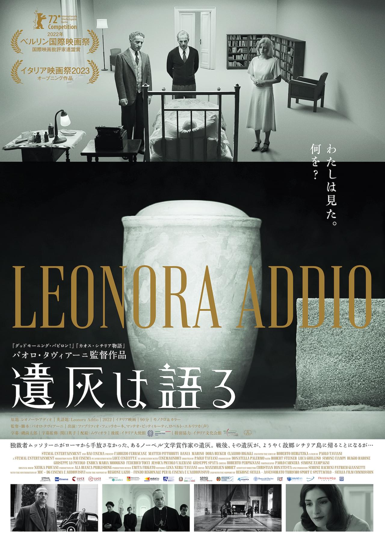 主人公は“遺灰” ノーベル賞作家の遺灰を運ぶ、トラブル続きの旅を描く 名匠パオロ・タビアーニ監督作、予告完成