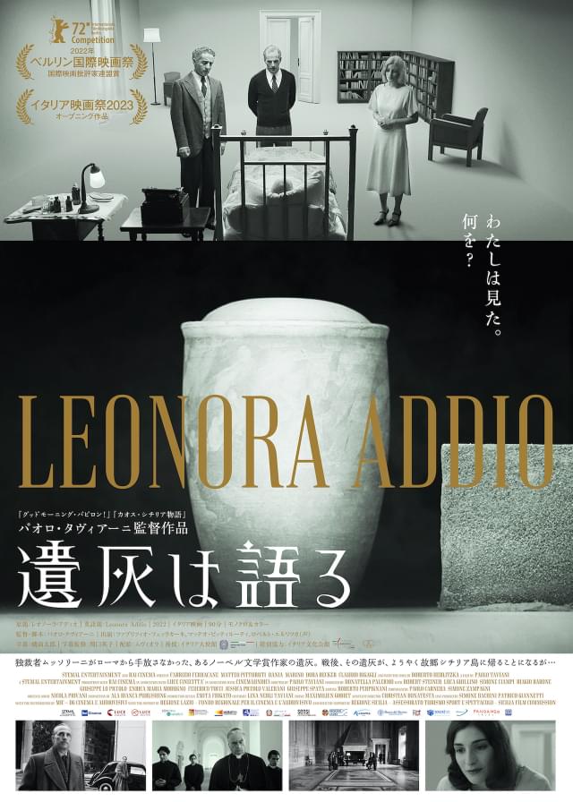 トラブル続きの旅 遺灰が見たものは？