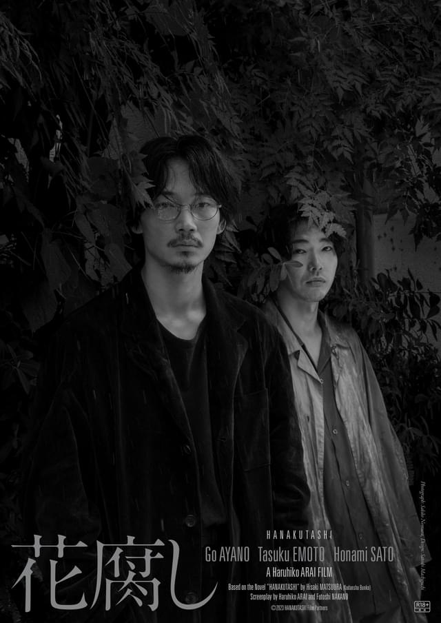 松浦寿輝氏の芥川賞受賞作を映画化