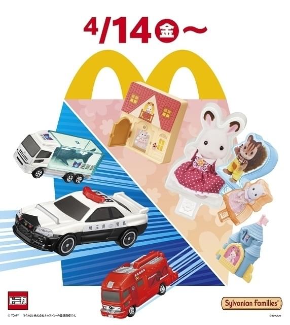 マクドナルドのハッピーセットに「トミカ」「シルバニアファミリー」が登場