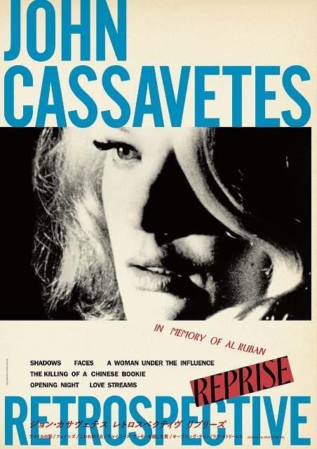 伝説的特集上映「ジョン・カサヴェテス レトロスペクティヴ」6月24日から再び開催！「ラヴ・ストリームス」は2Kレストア素材をDCP化