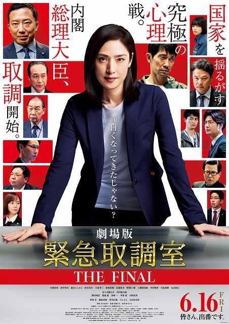 天海祐希「緊急取調室」×緑黄色社会が再タッグ！ 書き下ろし新曲が主題歌、緊迫の最新予告公開