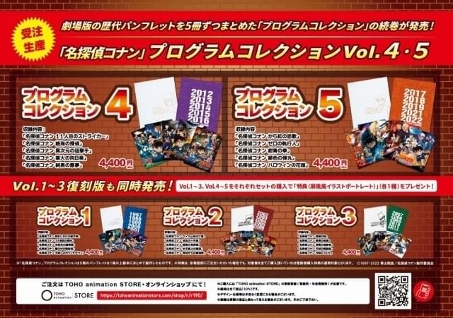 劇場版「名探偵コナン」歴代パンフレットコレクションを受注生産にて販売