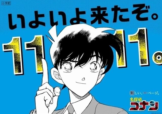 1111話記念ポスター（首都圏の4つの駅に掲出されるデザイン）